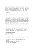 [사회보장] 산재보험제도 문제점과 과제-3