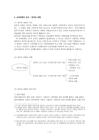 [사회보장] 산재보험제도 문제점과 과제-6