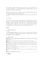 [사회보장] 산재보험제도 문제점과 과제-7