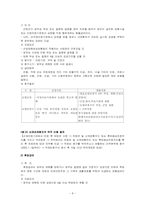 [사회보장] 산재보험제도 문제점과 과제-8