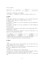[사회보장] 산재보험제도 문제점과 과제-10