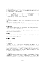 [사회보장] 산재보험제도 문제점과 과제-12
