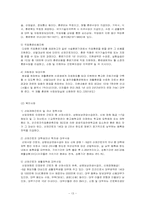 [사회보장] 산재보험제도 문제점과 과제-13