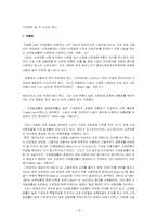 [사회보장] 산재보험제도 문제점과 과제-14