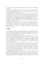 [사회보장] 산재보험제도 문제점과 과제-16