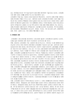 [사회보장] 산재보험제도 문제점과 과제-17