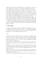 [사회보장] 산재보험제도 문제점과 과제-18