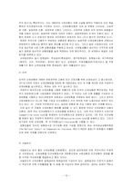 [사회보장] 산재보험제도 문제점과 과제-19