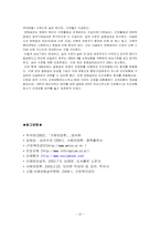 [사회보장] 산재보험제도 문제점과 과제-20