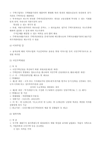 [사회보장] 주택보호 문제점 및 대책-8