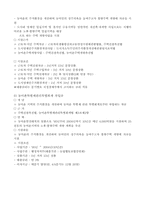 [사회보장] 주택보호 문제점 및 대책-10