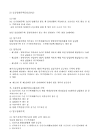[사회보장] 주택보호 문제점 및 대책-13