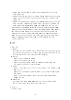 [사회보장론] 국민기초생활보장법-7