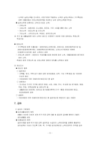 [사회보장론] 국민기초생활보장법-8