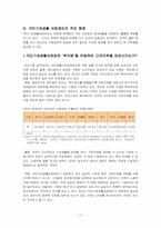 [사회보장론] 국민기초생활보장법-11
