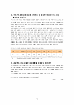 [사회보장론] 국민기초생활보장법-12