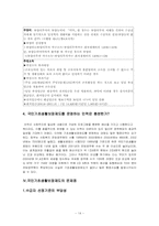 [사회보장론] 국민기초생활보장법-14