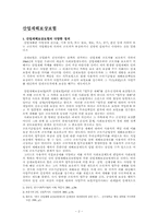 [사회보장론] 산업재해보상보험-2