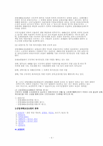 [사회보장론] 산업재해보상보험-4