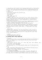 [사회보장론] 산업재해보상보험-5