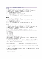 [사회보장론] 산업재해보상보험-9