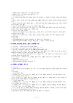 [사회보장론] 산업재해보상보험-12
