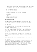 [사회보장론] 산업재해보상보험-13