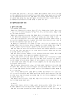 [사회보장론] 산업재해보상보험-14