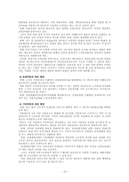 [사회보장론] 산업재해보상보험-18