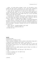 [사회보장론] 산업재해보상보험법 문제점 및 과제-3