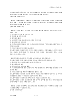 [사회보장론] 산업재해보상보험법 문제점 및 과제-5