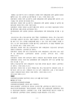 [사회보장론] 산업재해보상보험법 문제점 및 과제-6