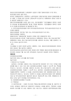 [사회보장론] 산업재해보상보험법 문제점 및 과제-7