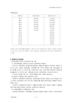 [사회보장론] 산업재해보상보험법 문제점 및 과제-12