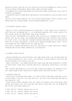 [사회보장론] 언론에 보도된 국민기초생활보장제도의 문제점과 대책-7