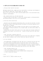 [사회보장론] 언론에 보도된 국민기초생활보장제도의 문제점과 대책-8
