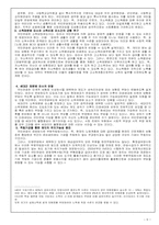 [사회보장론] 우리나라 국민연금 문제점과 나아가야 할 방향-9