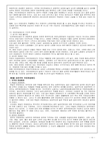 [사회보장론] 우리나라 국민연금 문제점과 나아가야 할 방향-15