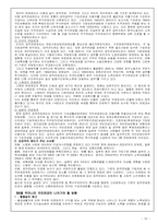 [사회보장론] 우리나라 국민연금 문제점과 나아가야 할 방향-16