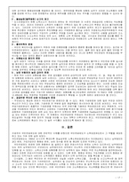 [사회보장론] 우리나라 국민연금 문제점과 나아가야 할 방향-17
