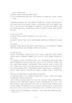 [사회보장론] 주거보호와 사회복지입장에서의 주거문제점 및 개선책-2