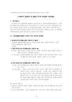 [사회보장론] 주거보호와 사회복지입장에서의 주거문제점 및 개선책-3