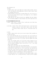 [사회보장론] 주거보호와 사회복지입장에서의 주거문제점 및 개선책-4