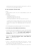 [사회보장론] 주거보호와 사회복지입장에서의 주거문제점 및 개선책-5