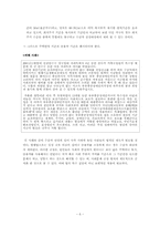 [사회보장론] 주거보호와 사회복지입장에서의 주거문제점 및 개선책-6