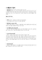 [사회학] 웰빙을 바라보는 우리가 가져야할 올바른 태도-1