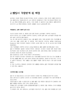 [사회학] 웰빙을 바라보는 우리가 가져야할 올바른 태도-2