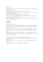 [사회학] 웰빙을 바라보는 우리가 가져야할 올바른 태도-3