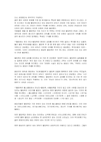[사회학] 웰빙을 바라보는 우리가 가져야할 올바른 태도-5