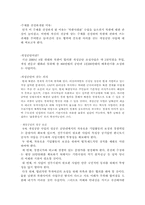 [북한사회론] 남북한의 경제협력(개성 공단 사업)에 관하여-2